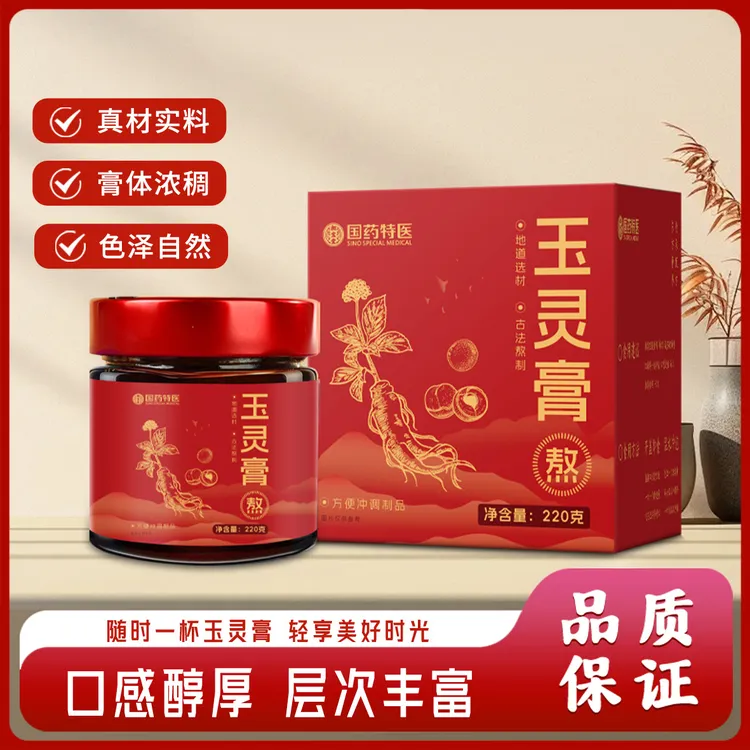 西洋参玉灵膏220g/罐桂圆龙眼肉清养膏女生必备古法配比蒸制正品
