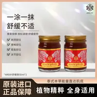 泰国AREBY老虎膏舒缓按摩身体温和舒爽肌肤涂抹放松身体膏 50g/瓶