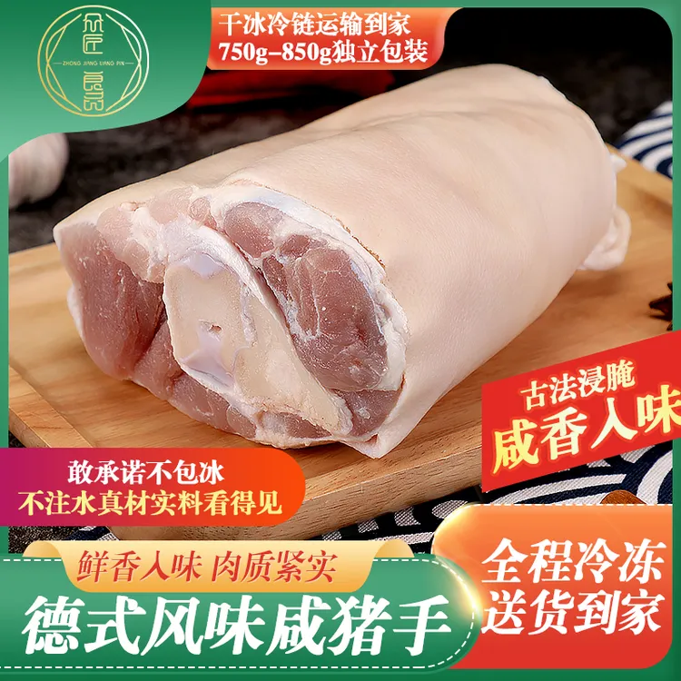 众匠德国风味咸猪肘咸蹄髈传统咸香咸猪手上海特产半成品酒店批发