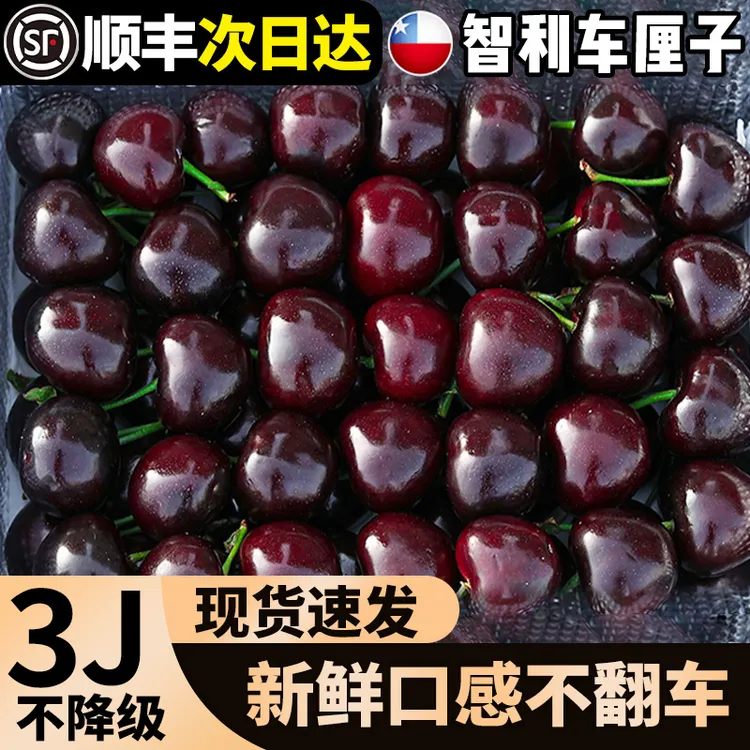 【顺丰空运】智利车厘子3J斤新鲜水果进口整箱应季樱桃内附果径卡