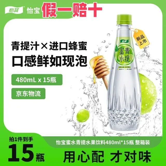 怡宝蜜水青提水果饮料480ml*15瓶整箱进口蜂蜜夏季清凉解腻饮品