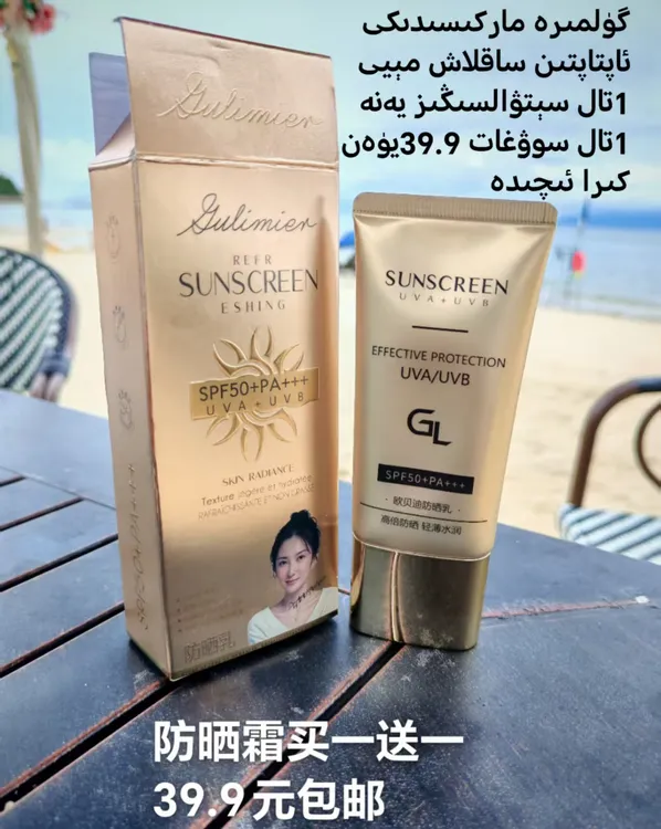 防晒霜防紫外线养肤焕肌不脱妆清透水润买一送一