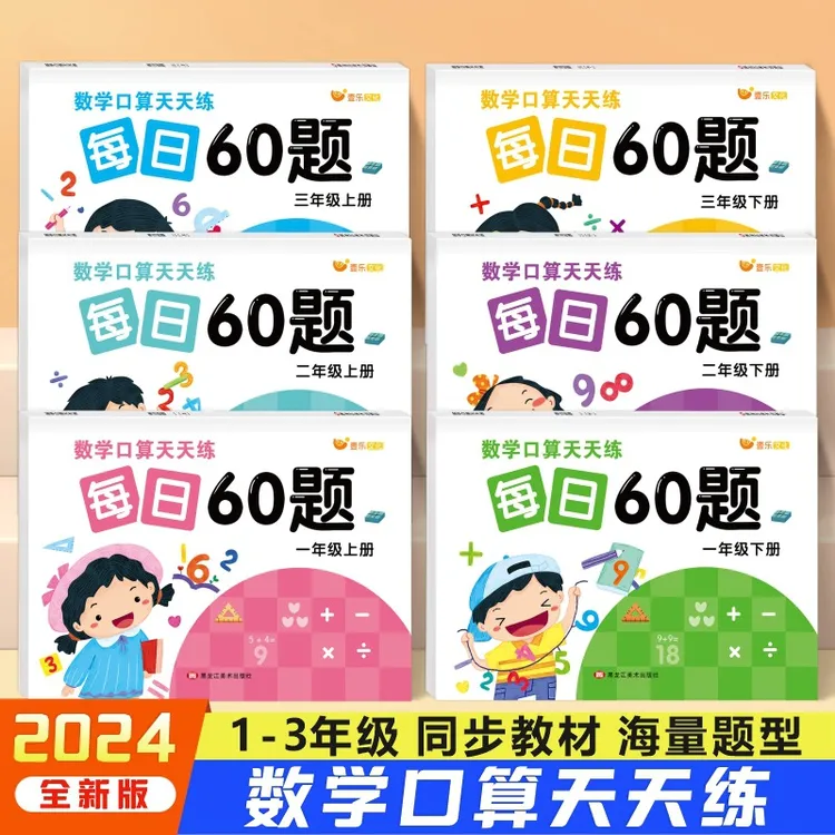一二三年级上下册每日60题口算题卡1020 100以内加减法乘除法练习