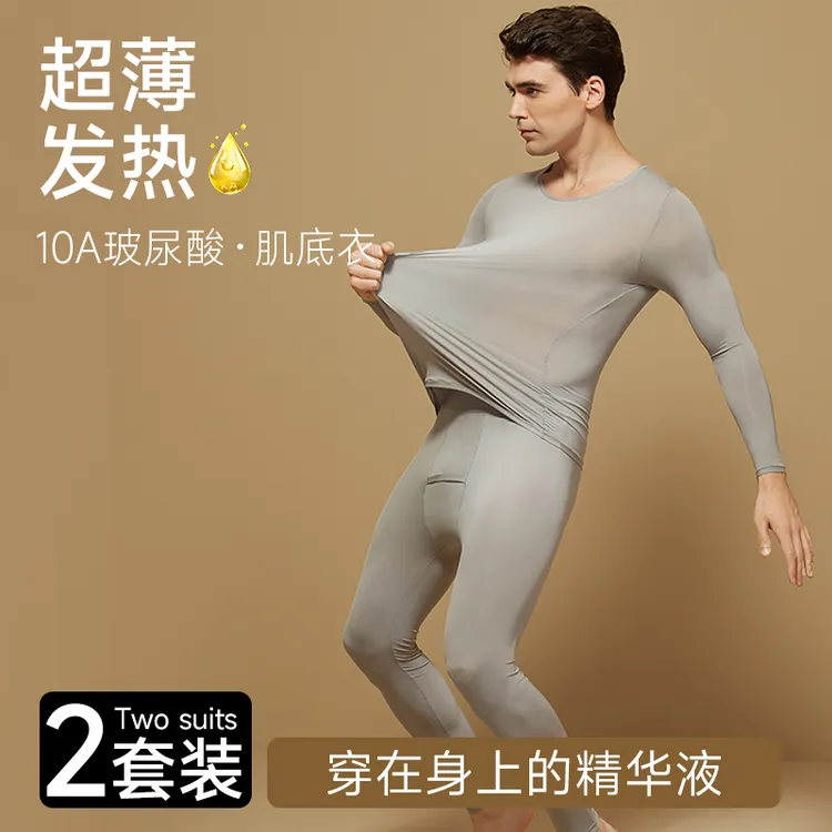 SUONIQI2025秋冬保暖抗静电保暖套装长袖轻柔10A玻尿酸美肤衣男