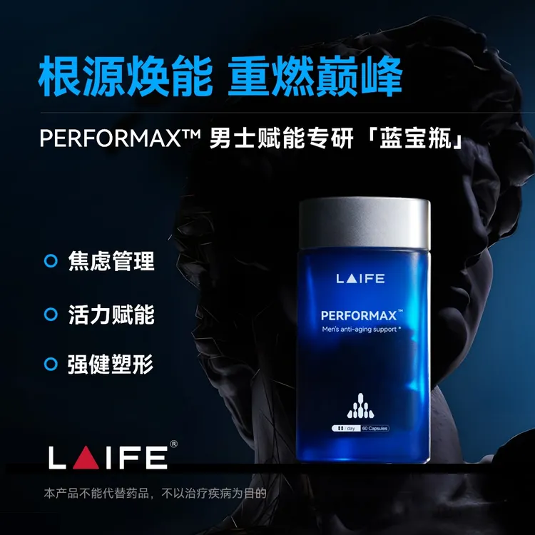 LAIFE蓝宝瓶男士焕活小蓝胶囊复合植萃东革阿里南非醉茄