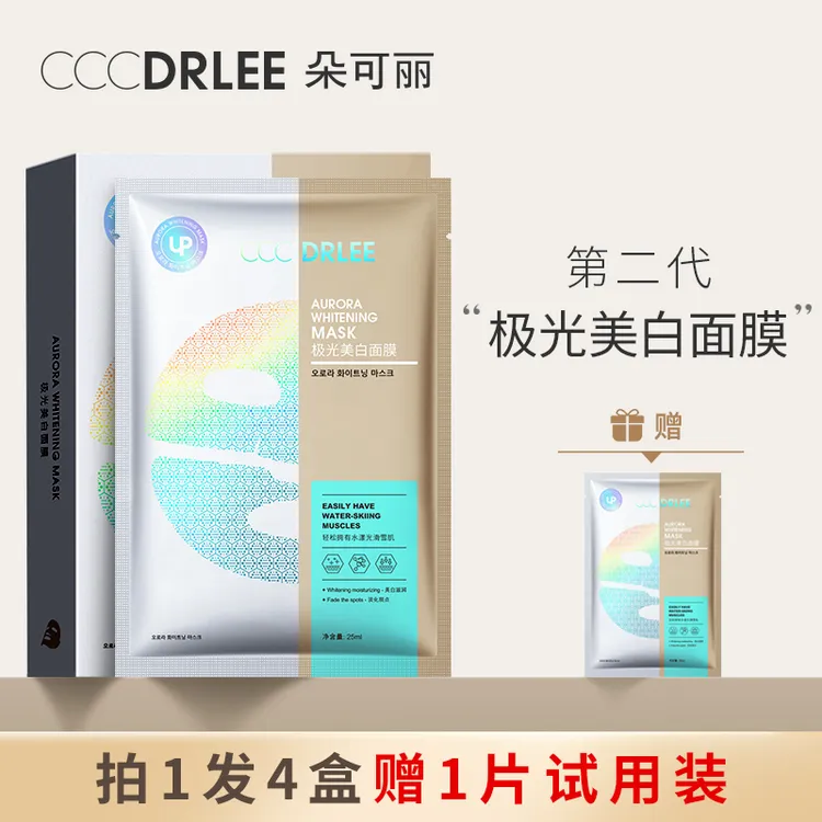 【拍1发4盒】朵可丽极光美白面膜提亮肤色淡斑保湿补水嫩白SP