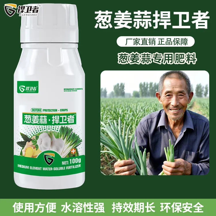 捍卫者葱姜蒜捍卫者大蒜种植大葱生姜种植专用水枪喷雾