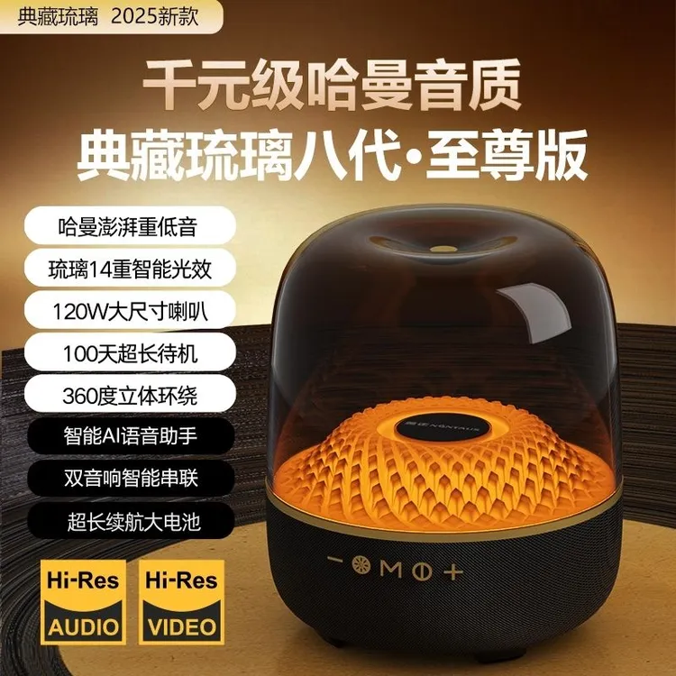 NINTAUS/金正琉璃8代无线蓝牙音响高保真重低音炮顶配柏林之声
