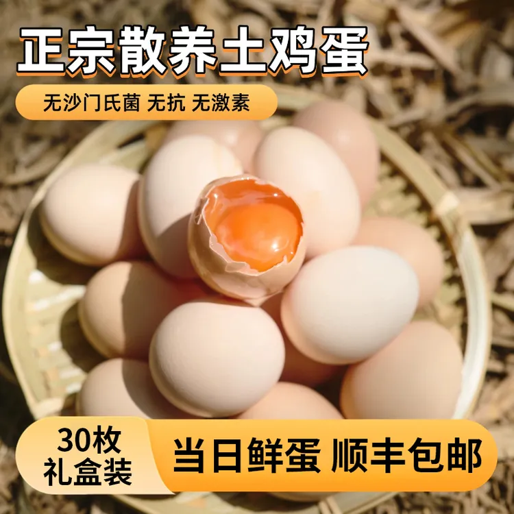 农家散养土鸡蛋新鲜健康营养月子蛋老人小孩无【顺丰/京东包邮】