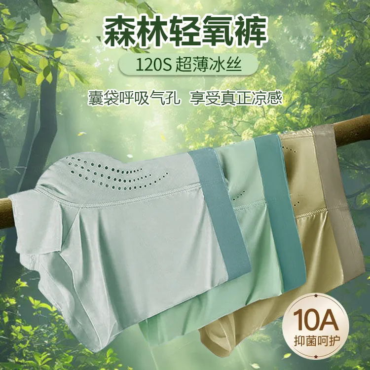 冰丝内裤男无痕网眼10A抗菌透气网孔无缝超薄速干亲肤青少年短裤