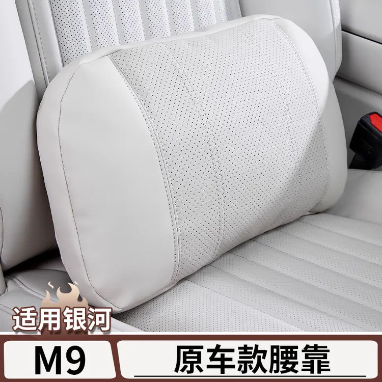 适用于吉利银河M9专用车载头枕腰靠汽车护颈靠枕垫改装配件用品