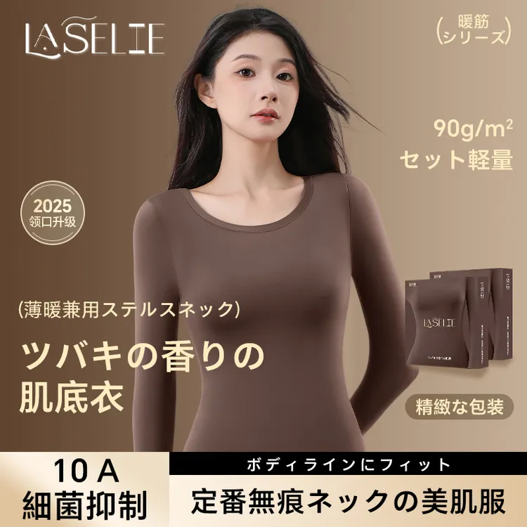 日本制Laselie玻尿酸发热美肤衣7A抗菌超薄隐形保暖润肤衣