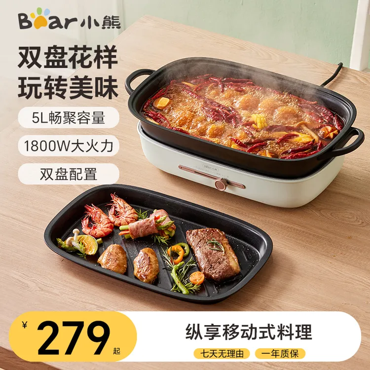 小熊烧烤炉多功能料理锅电热锅煎烤涮电火锅家用电煮锅可拆式烤肉