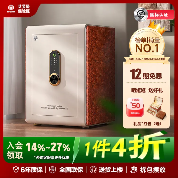 艾斐堡保险柜新国标认证保险箱家用防盗防撬保险宝格丽系列