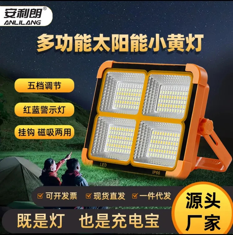 ANLILANG/安利朗太阳能家用停电应急夜市摆摊户外露营超亮充电灯