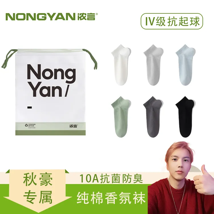 【秋豪专属】浓言男士短袜纯棉夏季薄款网眼透气10A抗菌防臭袜夏天