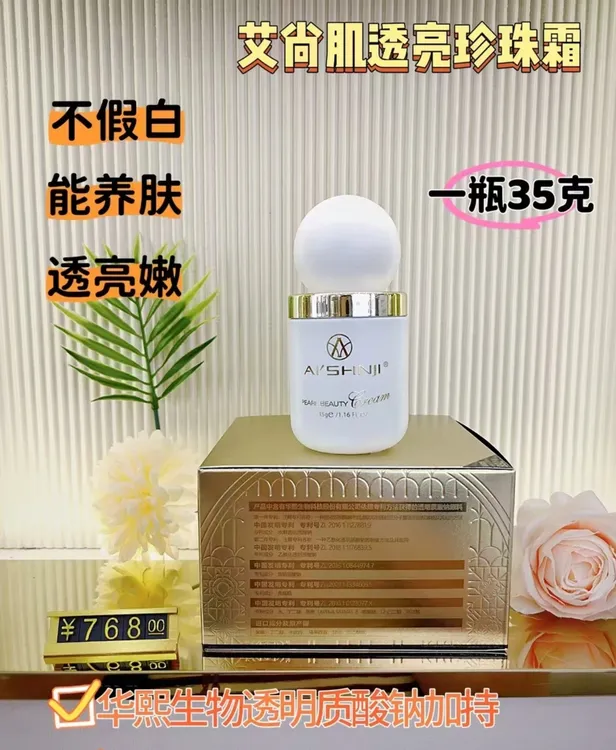 艾尚肌透亮珍珠霜35g一抹透亮素颜奶油肌摆脱黄黑皮实测有效亮肤