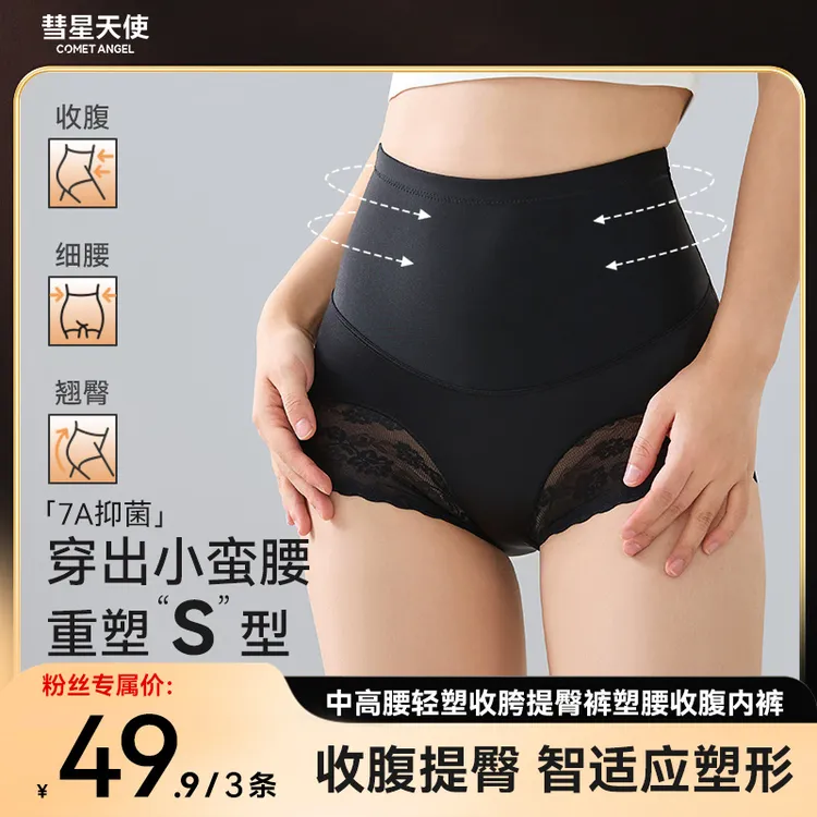 彗星天使欧若风女士中高腰轻塑收胯提臀裤7A抑菌内裆塑腰收腹内裤