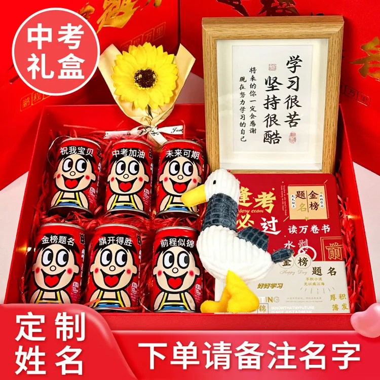【中考礼物-旺仔定制姓名】中考加油中考礼物暖心礼品金榜题名礼盒商品图