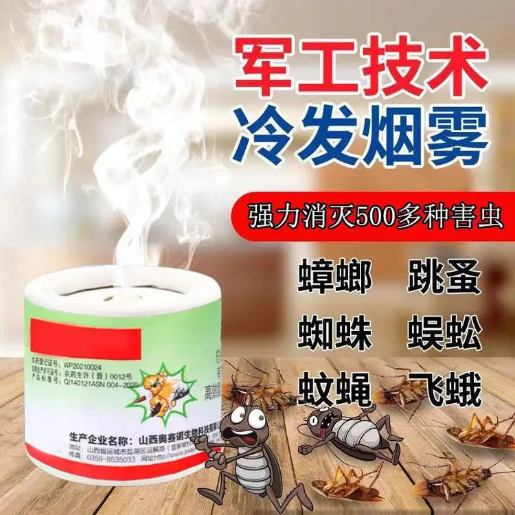 【郝劭文推荐】蟑螂药烟雾杀虫剂除虫卧室蚂蚁蚊蝇蜘蛛害虫室内熏杀