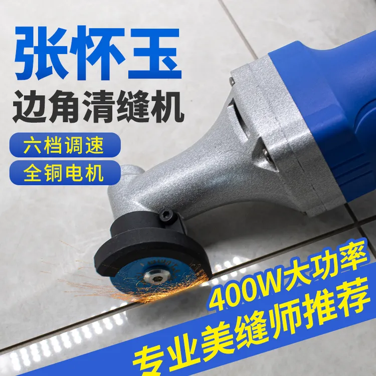张怀玉Q6边角调速美缝瓷砖墙面边角美缝清缝神器不崩瓷