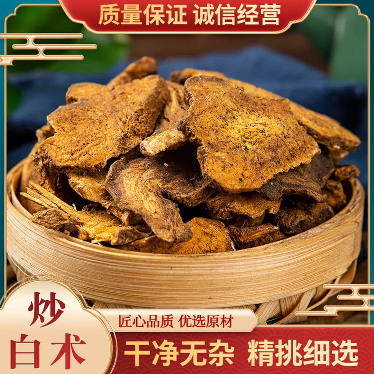 新店巨惠炒白术材 麦麸炒浙白术炙白术新货无硫干姜片
