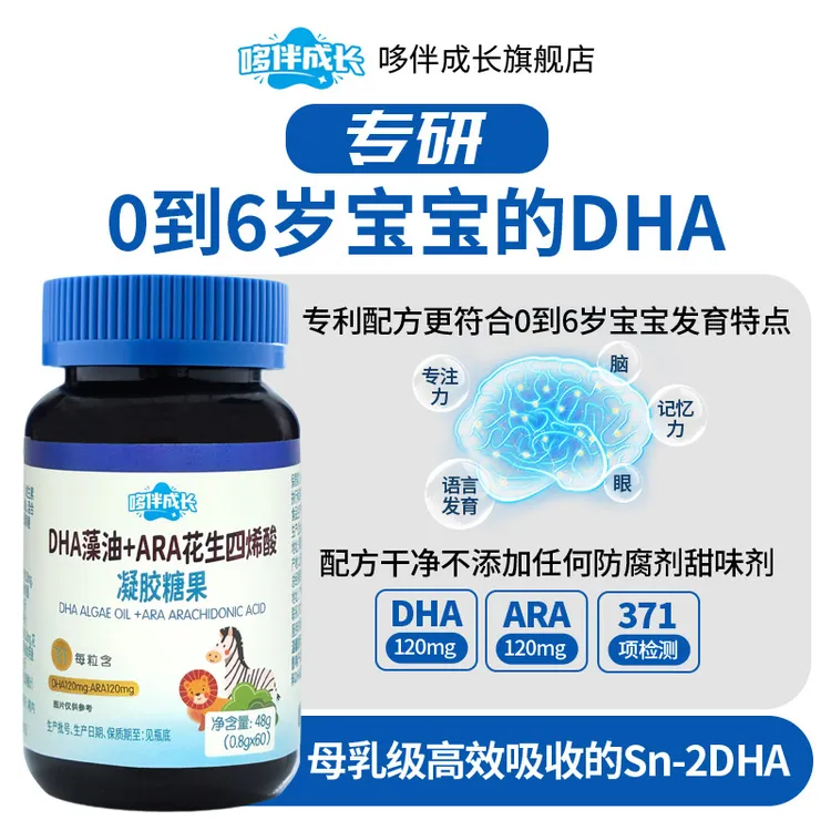 【达人专属】哆伴成长专研0-6岁DHA藻油+ARA符合宝宝发育包装升级