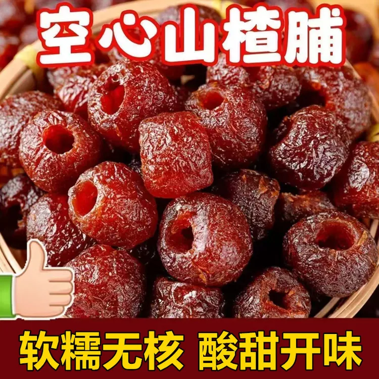 【狂降价！3大袋】无核空心山楂球酸甜开味山楂果脯蜜饯休闲零食解馋