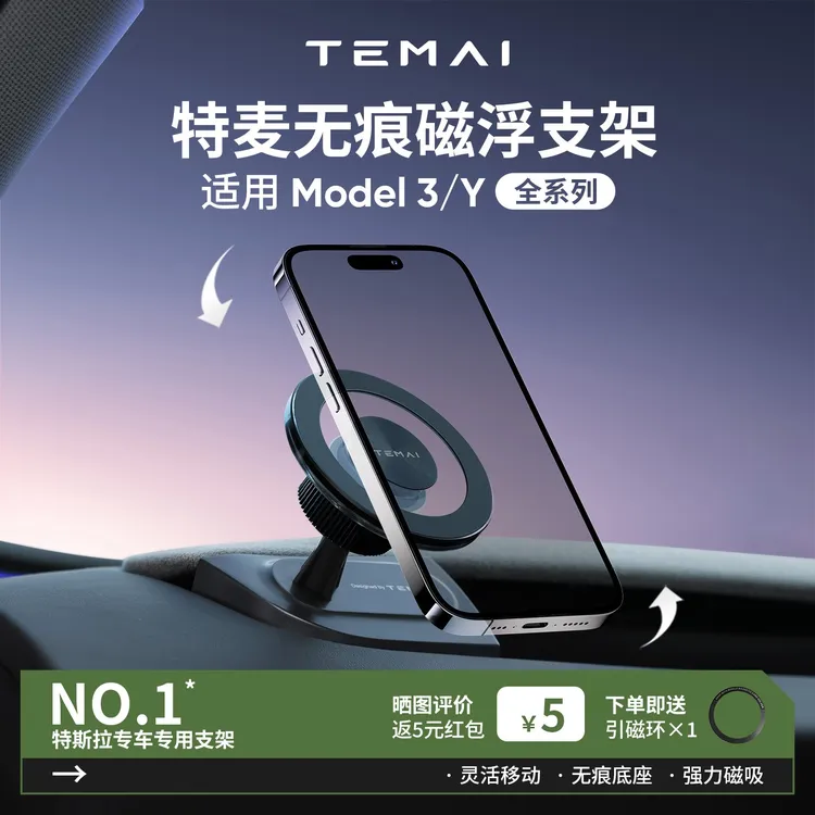 特麦超A适用特斯拉手机支架ModelY/3/YL焕新版专用车载底座配件