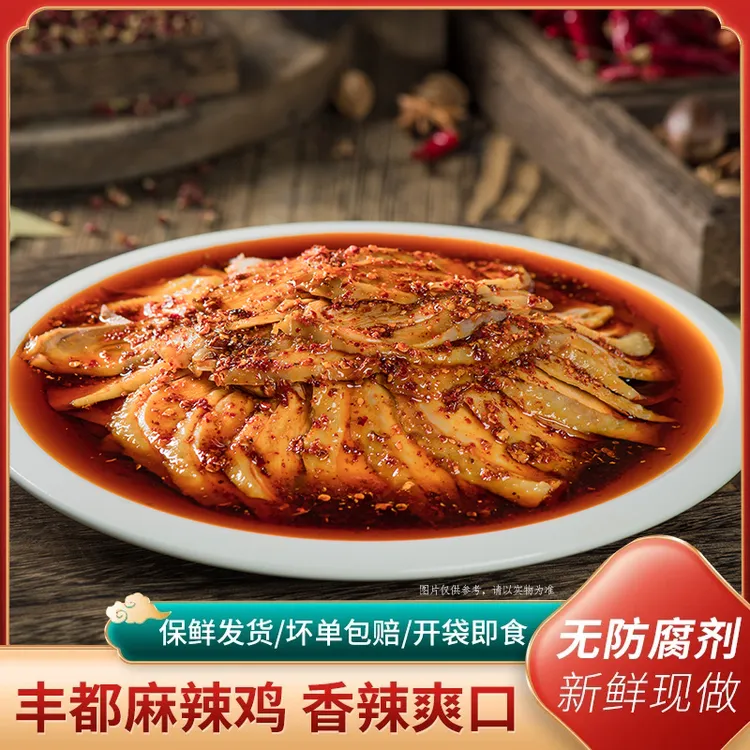 华明孙记丰都麻辣鸡  重庆老字号 非遗美食 开袋即食