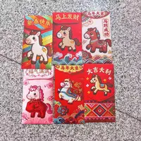 B-1624（满10米飞）6个混马年红包 发圈