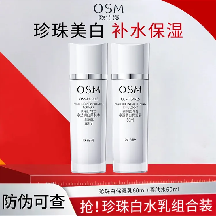 欧诗漫珍珠白水乳美白淡斑补水保湿净透臻白提亮肤色护肤品化妆品
