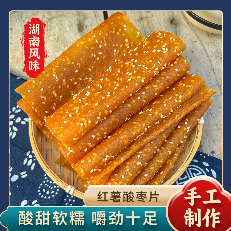 湖南特产手工酸枣糕芝麻味酸辣开味特色休闲零食200克