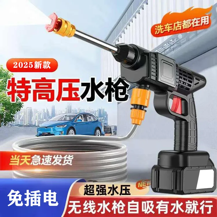 【德系精工】高压水枪便携式无线洗车机车用家用大功率轻便清洗神器