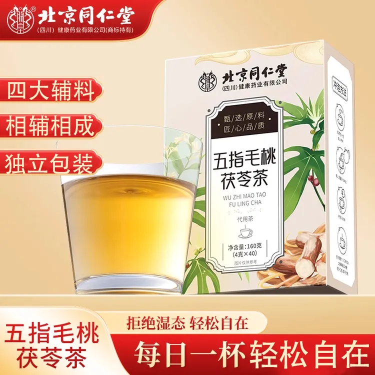 北京同仁堂五指毛桃茯苓茶正品熬夜加班代用茶冲调泡水喝正品保障