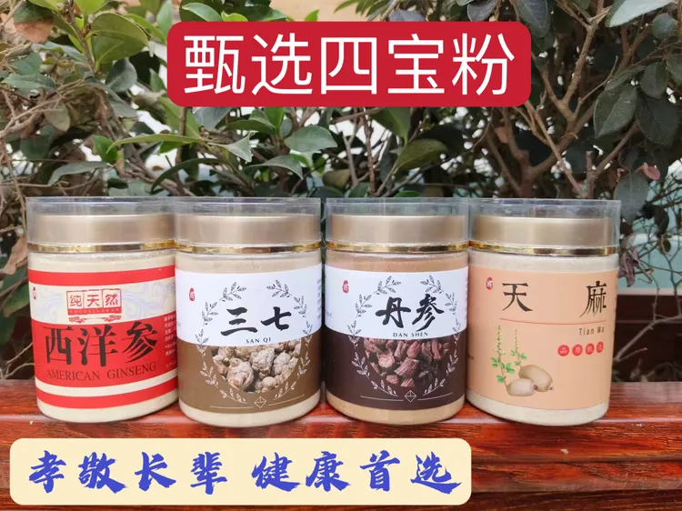 养生四宝粉丹参三七西洋参天麻罐装代客打粉各100克