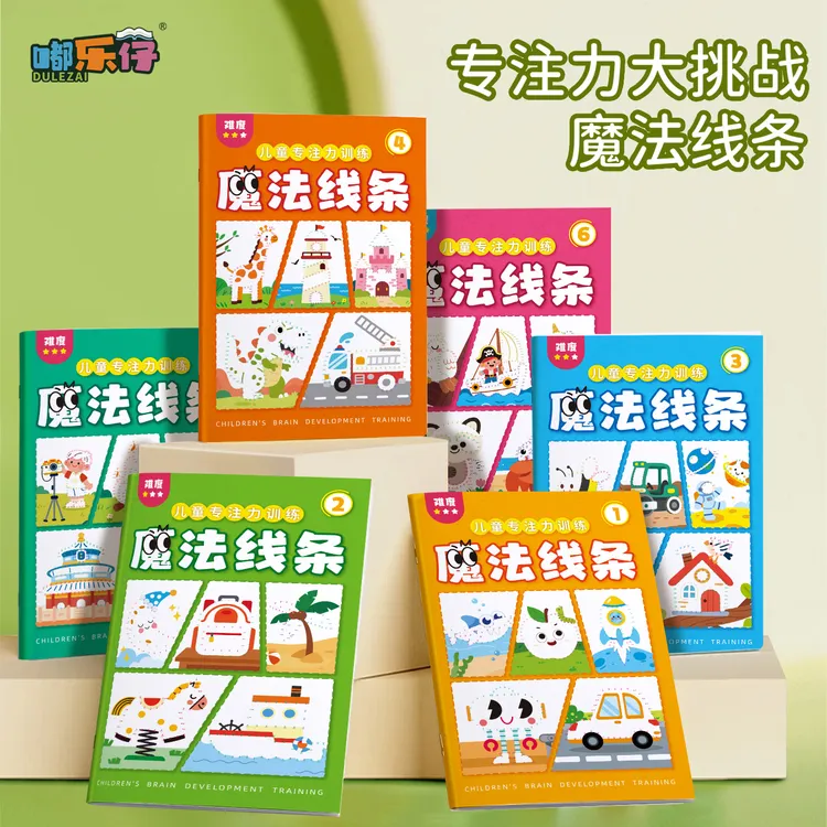 【嘟乐仔】魔法线条数字连线涂色绘画本3-6岁幼儿控笔练习儿童玩具