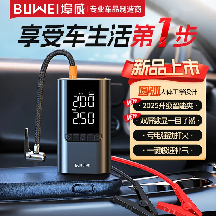 埠威BUWEI车载充气泵【BR12】汽车应急启动多功能充气泵搭电一体机