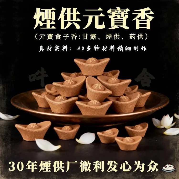 烟供元宝食子甘露药供香如法传承配方清净熏香食子真材实料无违缘