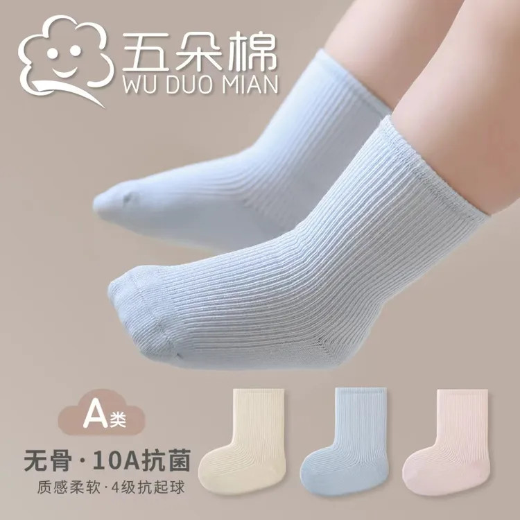 五朵棉秋季宝宝袜子松口不勒无骨袜秋冬婴幼儿棉袜简约纯色童袜