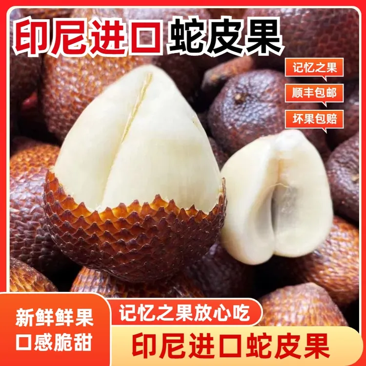 印尼进口蛇皮果 新鲜当季 热带水果 清爽脆甜 顺丰包邮