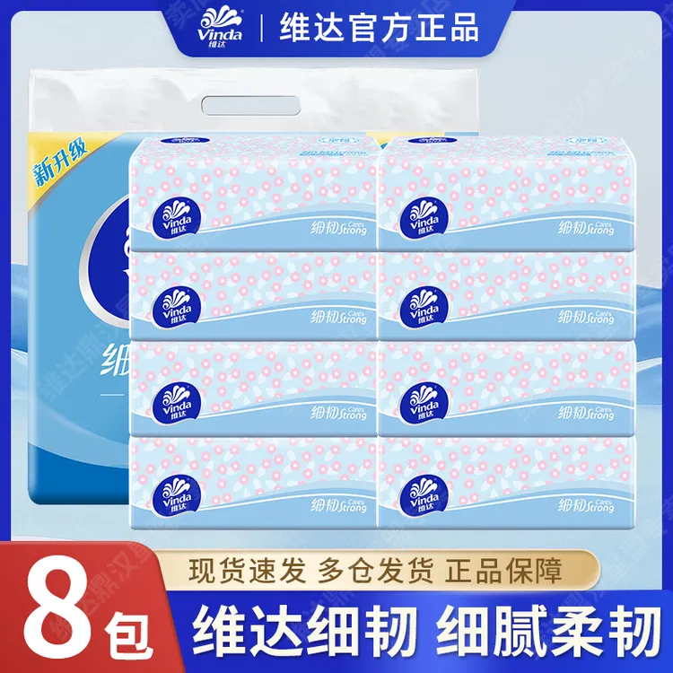 Vinda维达纸巾抽纸细韧8包抽纸卫生纸巾家用面巾纸学生实惠装整提