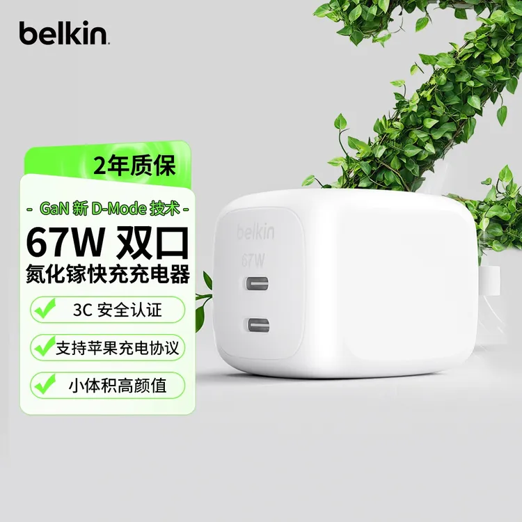 Belkin/贝尔金3C认证67w双口typec氮化镓迷你充电器适用于苹果17