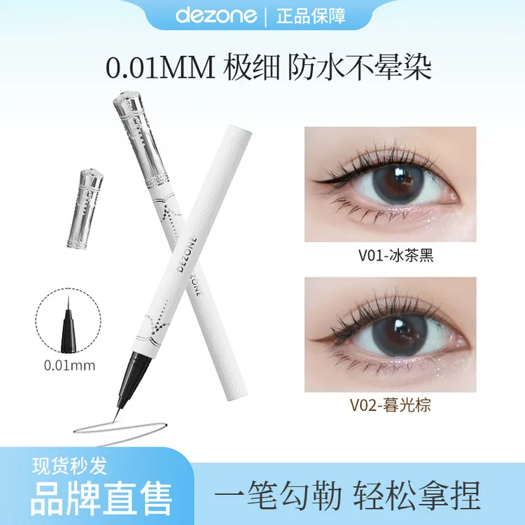 黛庄0.01针细眼线笔不晕染防水防汗显色不脱色细头新手直播推荐