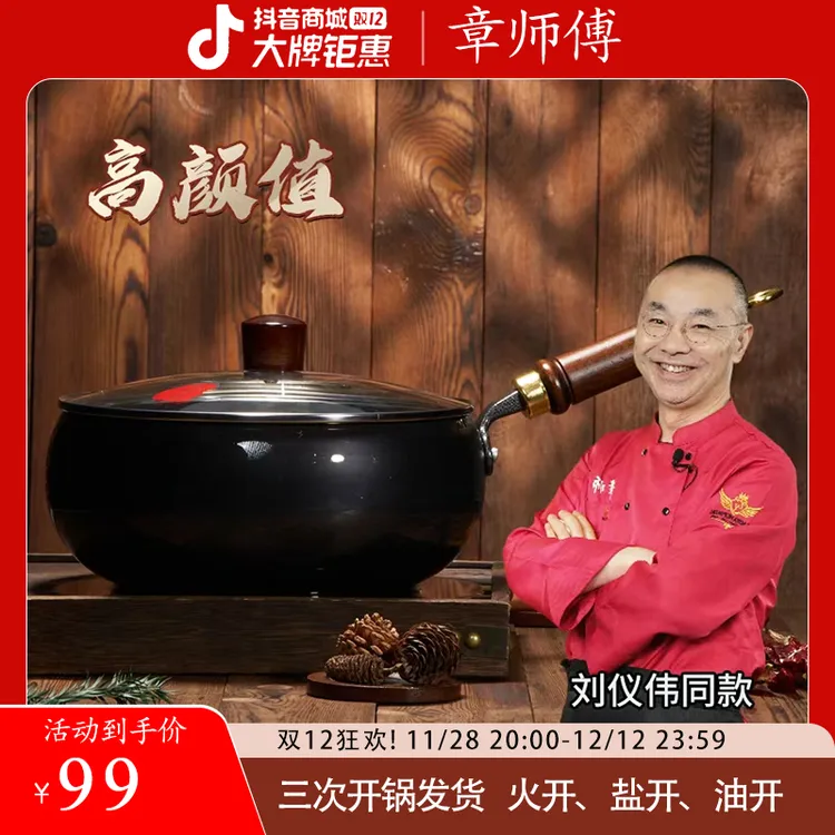 【刘仪伟推荐】【三次开锅发货】古法大肚锅正宗章师傅铁锅平底炒锅厚