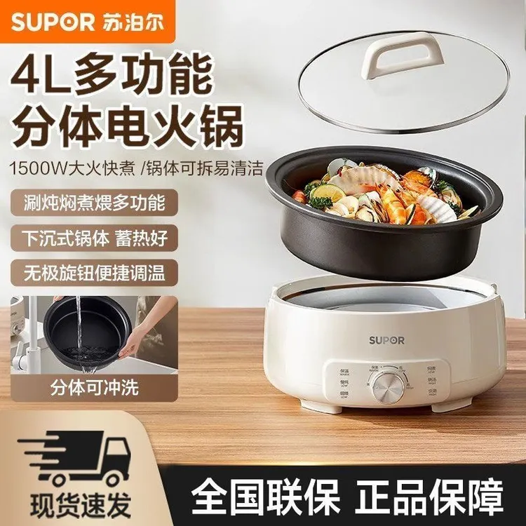 苏泊尔电火锅电煮锅家用多功能宿舍电器专用分体式不粘电热锅正品