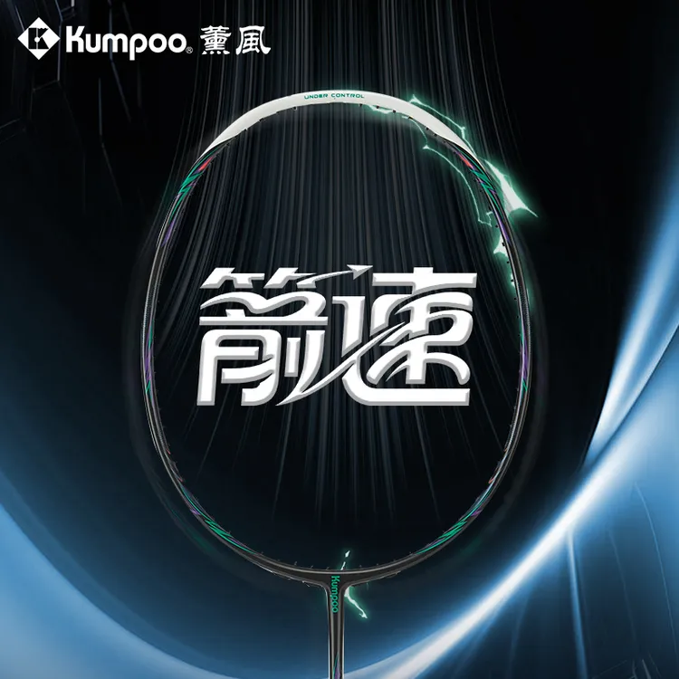 KUMPOO/薰风【箭速】进攻拍质保35磅高刚性全碳素纤维专业速度进攻