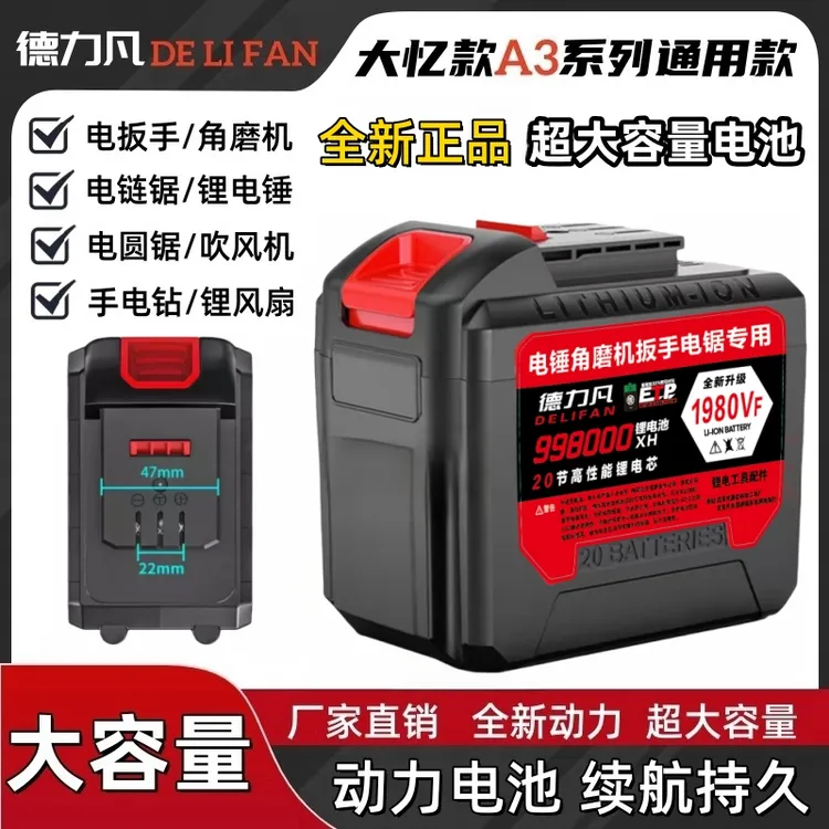 德力凡大忆A3款通用锂电池电扳手电池角磨机电锯电锤大容量锂电池