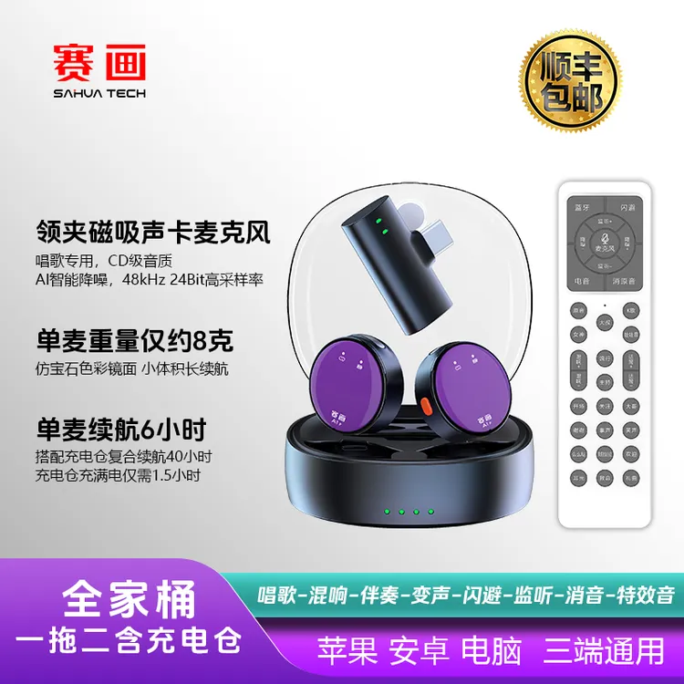 赛画A1P纽扣领夹式消音充电声卡麦克风降噪话筒直播-PK-唱歌声卡