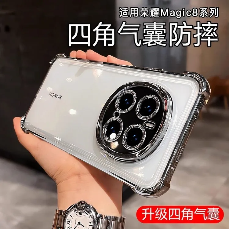 四角加厚气囊防摔适用荣耀magic8pro手机壳透明新款magic8保护套